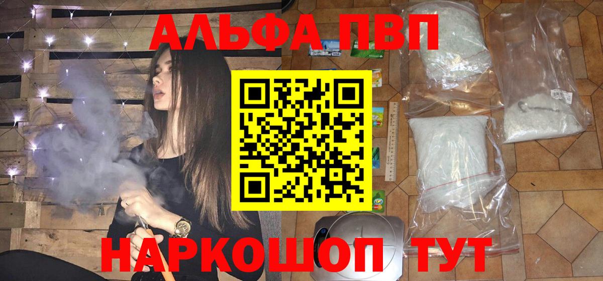 Альфа ПВП кристаллы Наро-Фоминск