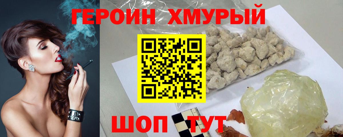 Героин VHQ Наро-Фоминск