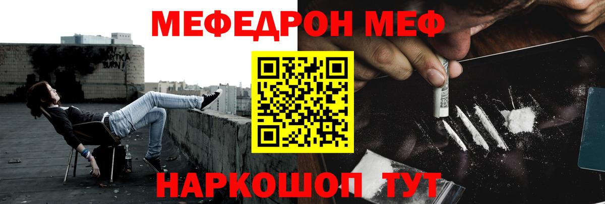 Мефедрон Наро-Фоминск