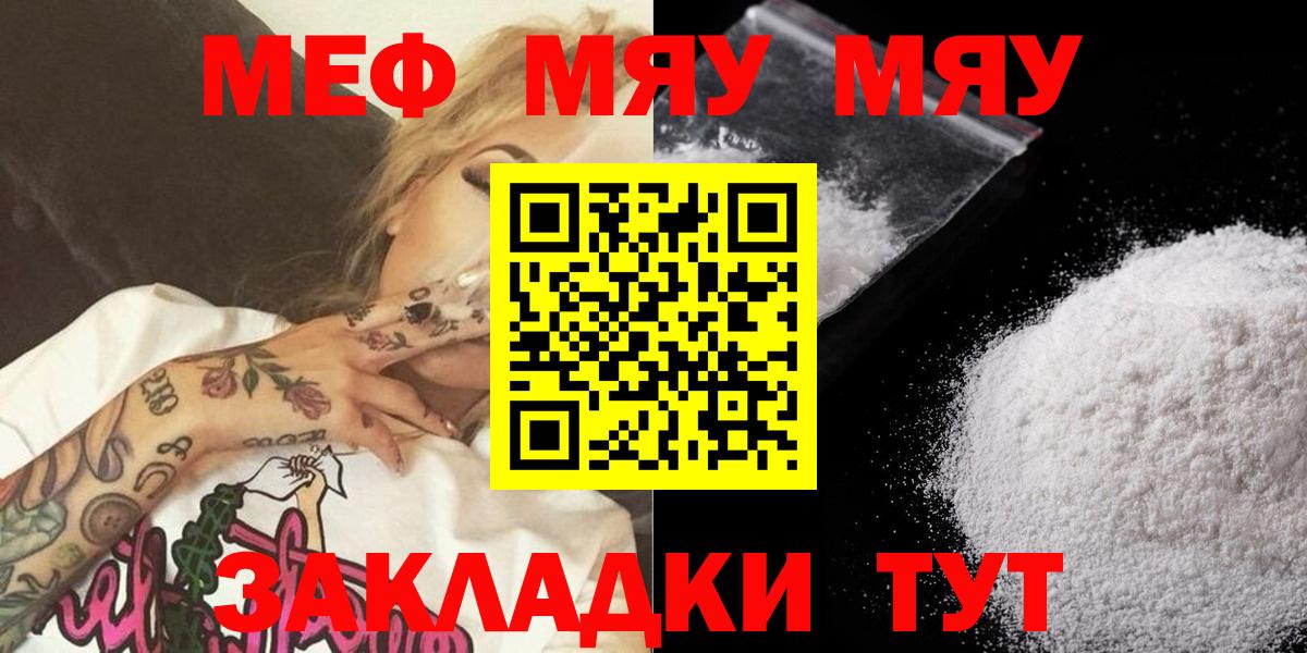 Наро-Фоминск  МЕФ  магазин продажи наркотиков  Вход с VPN  МЕФ мяу мяу  Мефедрон мука 